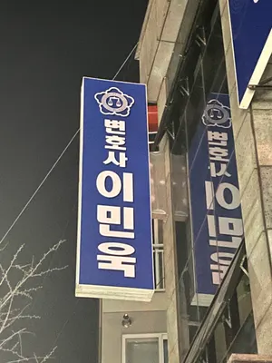 리앤종합법률사무소 — 업체가 네이버 지도에 올린 사진 1