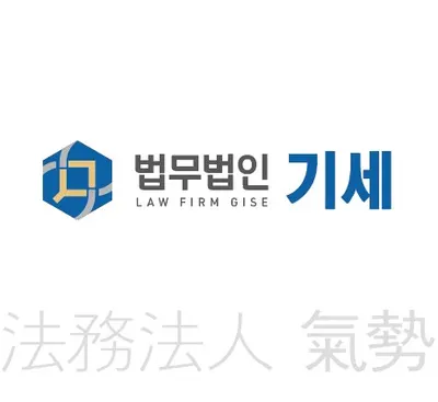 법무법인기세 군산분사무소 — 업체가 네이버 지도에 올린 사진 1