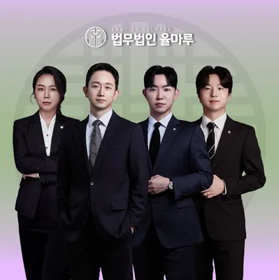 이혼형사전문 법무법인 율마루 부산명지점 — 업체가 네이버 지도에 올린 사진 1