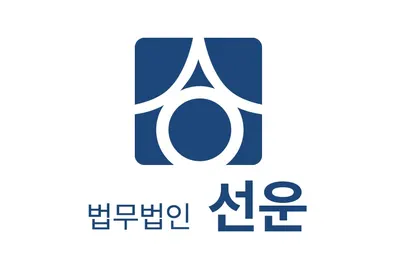 법무법인 선운 세종 주사무소 — 업체가 네이버 지도에 올린 사진 1