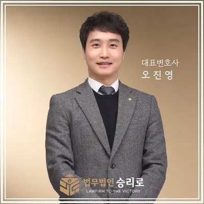 법무법인 승리로 형사이혼전문 — 업체가 네이버 지도에 올린 사진 1