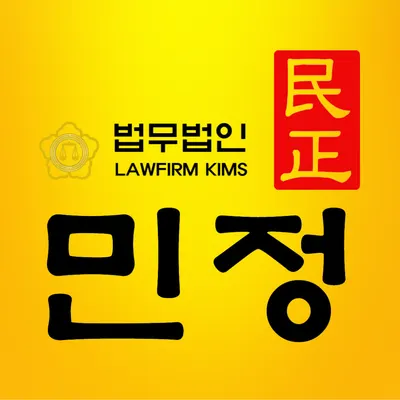 법무법인 민정 이혼형사전문 여수분사무소 — 업체가 네이버 지도에 올린 사진 1