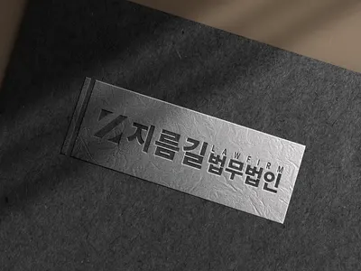 법무법인 지름길 동탄분사무소 — 업체가 네이버 지도에 올린 사진 1