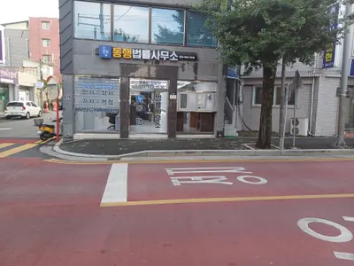 정창의변호사사무소 — 업체가 네이버 지도에 올린 사진 1