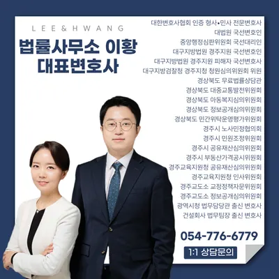 법률사무소 이황 경주사무소 — 업체가 네이버 지도에 올린 사진 1