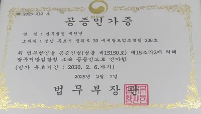 법무법인 새천년 — 업체가 네이버 지도에 올린 사진 1