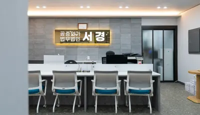 법무법인서경 — 업체가 네이버 지도에 올린 사진 1