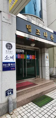 법무법인 소예 — 업체가 네이버 지도에 올린 사진 1