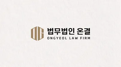 법무법인 온결 파주운정분사무소 — 업체가 네이버 지도에 올린 사진 1