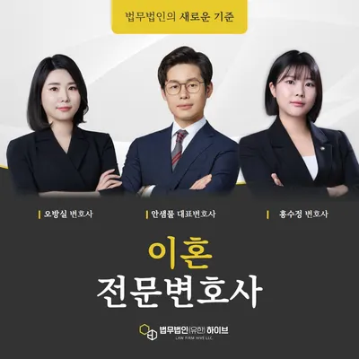 법무법인 하이브 상무분사무소 이혼형사전문변호사 — 업체가 네이버 지도에 올린 사진 1