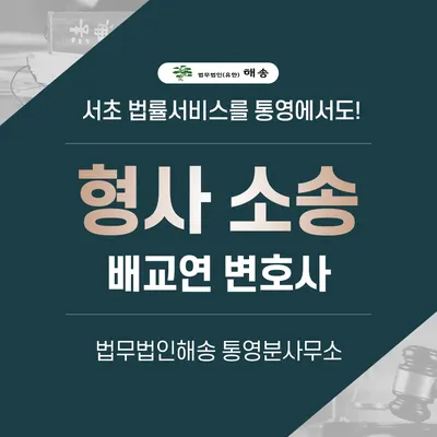 법무법인해송 통영분사무소 — 업체가 네이버 지도에 올린 사진 1