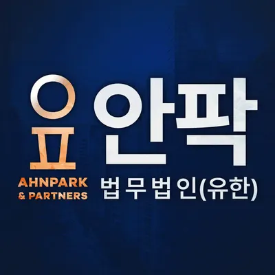 법무법인 안팍 제주 분사무소 — 업체가 네이버 지도에 올린 사진 1
