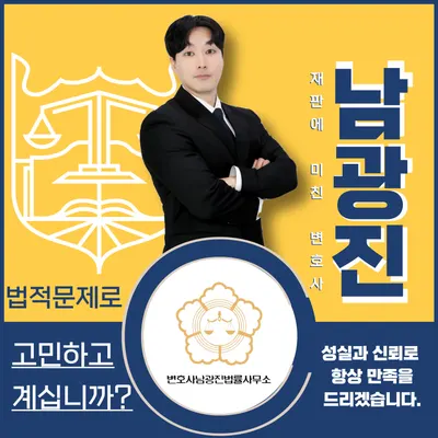 변호사남광진법률사무소 — 업체가 네이버 지도에 올린 사진 1